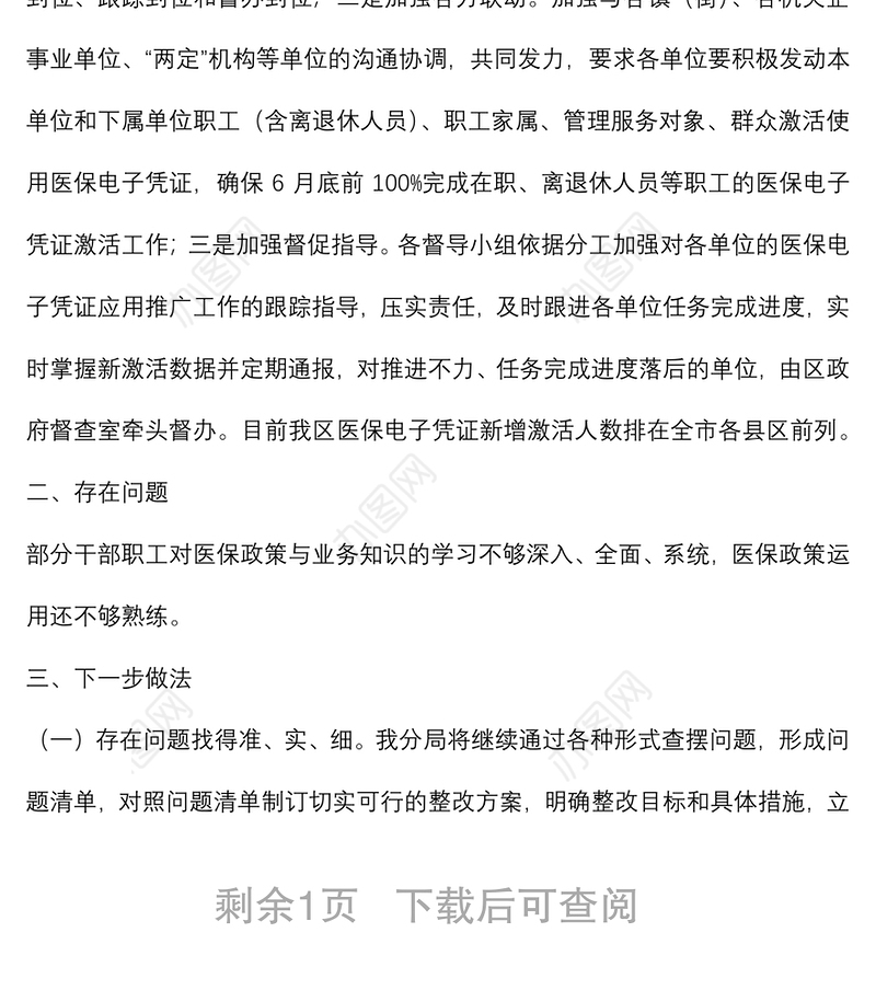 区医保分局2022年度第二季度深化作风建设工作总结