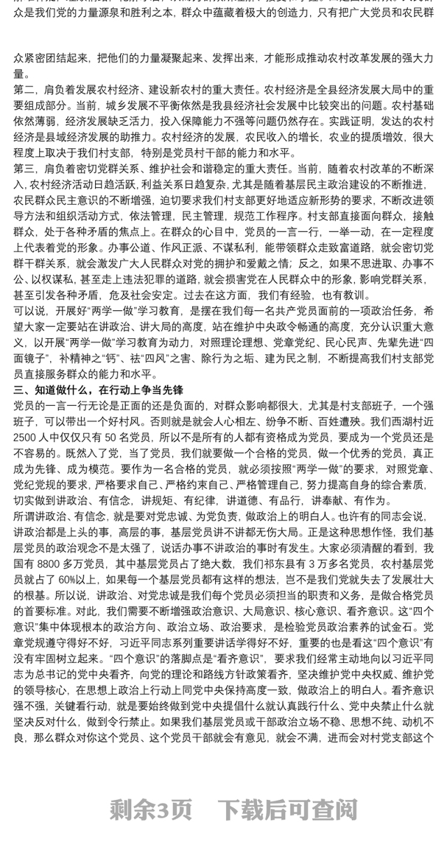 202120xx年县委常委书记到村支部讲党课材料范文