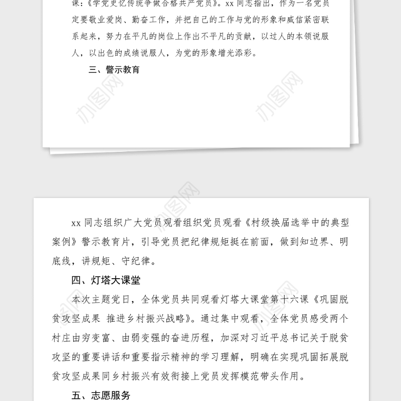 10篇党史党日活动信息简报学党史悟思想办实事开新局主题党日活动信息报道简报10篇党史学习教育素材