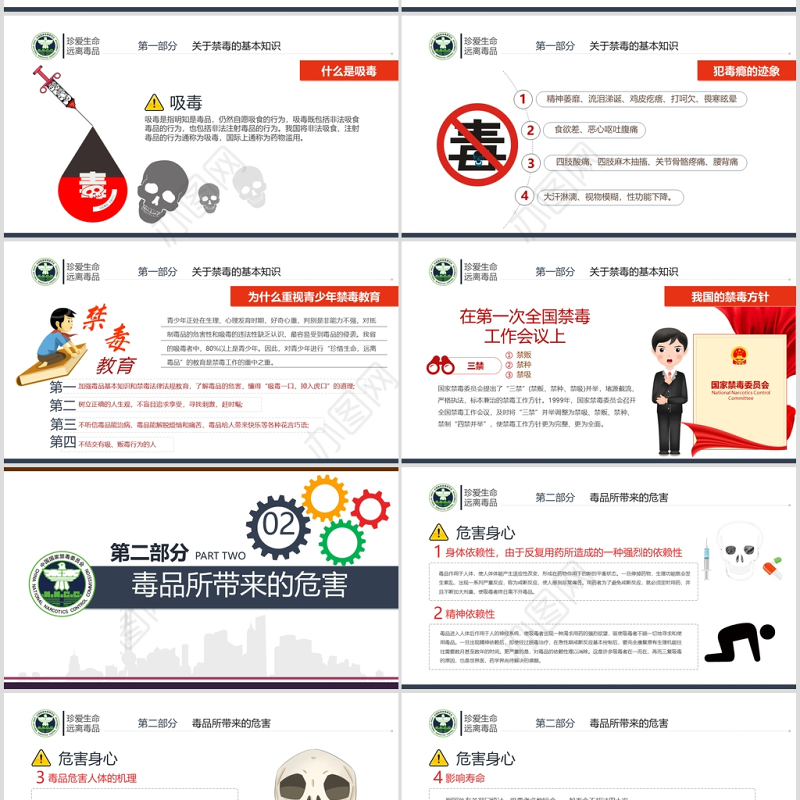 2020国际禁毒日珍爱生命远离毒品禁毒拒毒教育通用模板