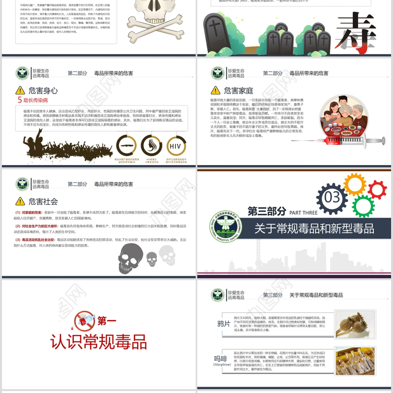 2020国际禁毒日珍爱生命远离毒品禁毒拒毒教育通用模板