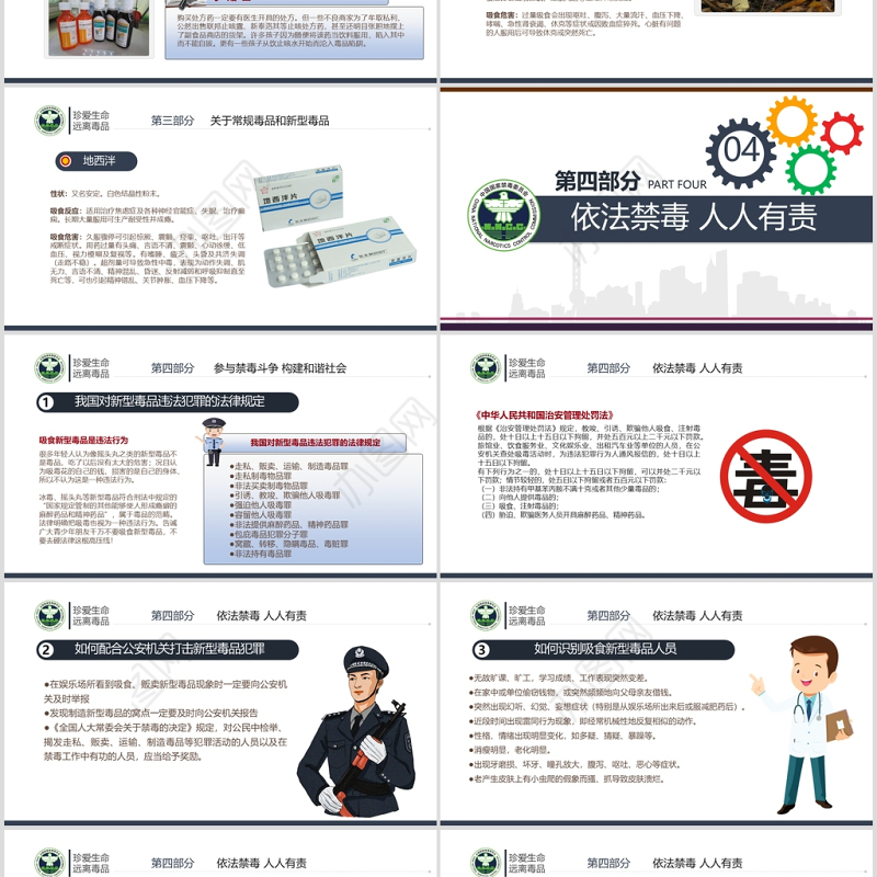 2020国际禁毒日珍爱生命远离毒品禁毒拒毒教育通用模板