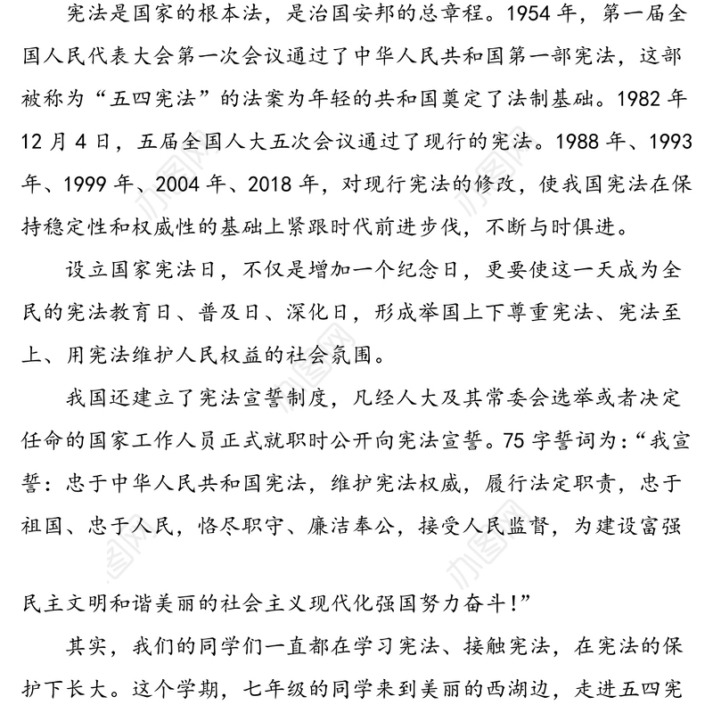 宪法宣传周国旗下讲话：弘扬宪法精神，厚植爱国主义情怀