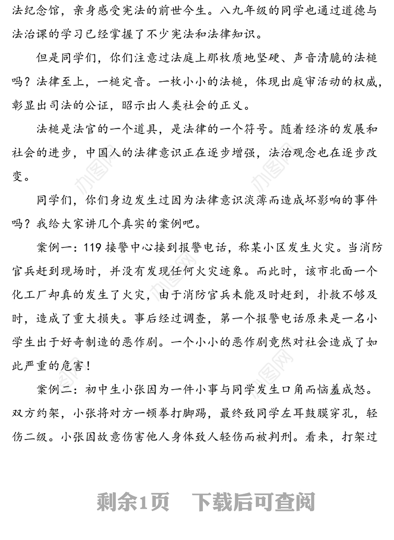 宪法宣传周国旗下讲话：弘扬宪法精神，厚植爱国主义情怀