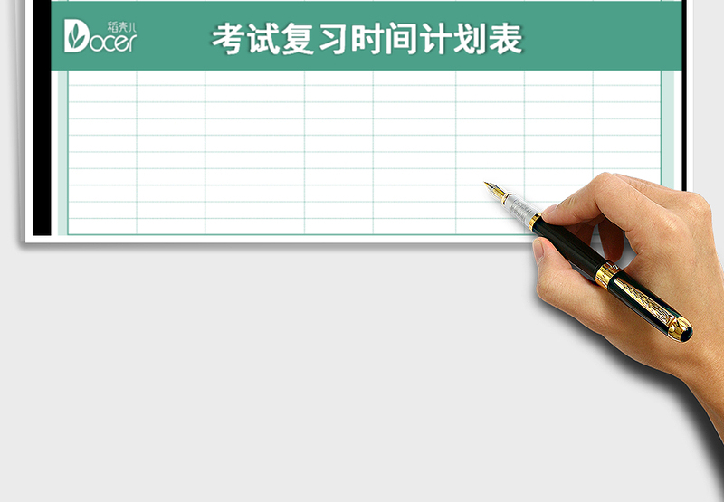 2021年考试复习时间计划表