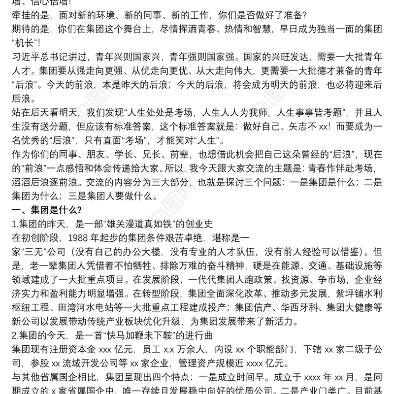 领导干部在20xx年国企新员工培训大会上的讲话范文