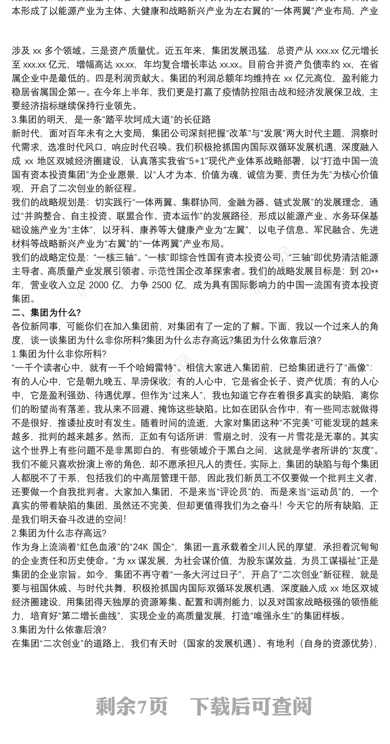 领导干部在20xx年国企新员工培训大会上的讲话范文