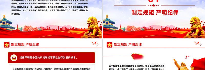 红色精美中央苏区时期党的作风建设PPT党课下载