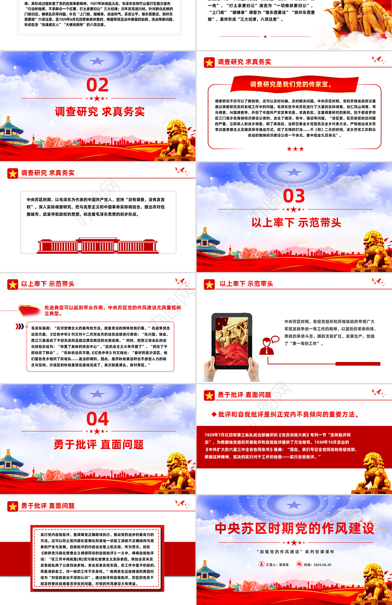 红色精美中央苏区时期党的作风建设PPT党课下载