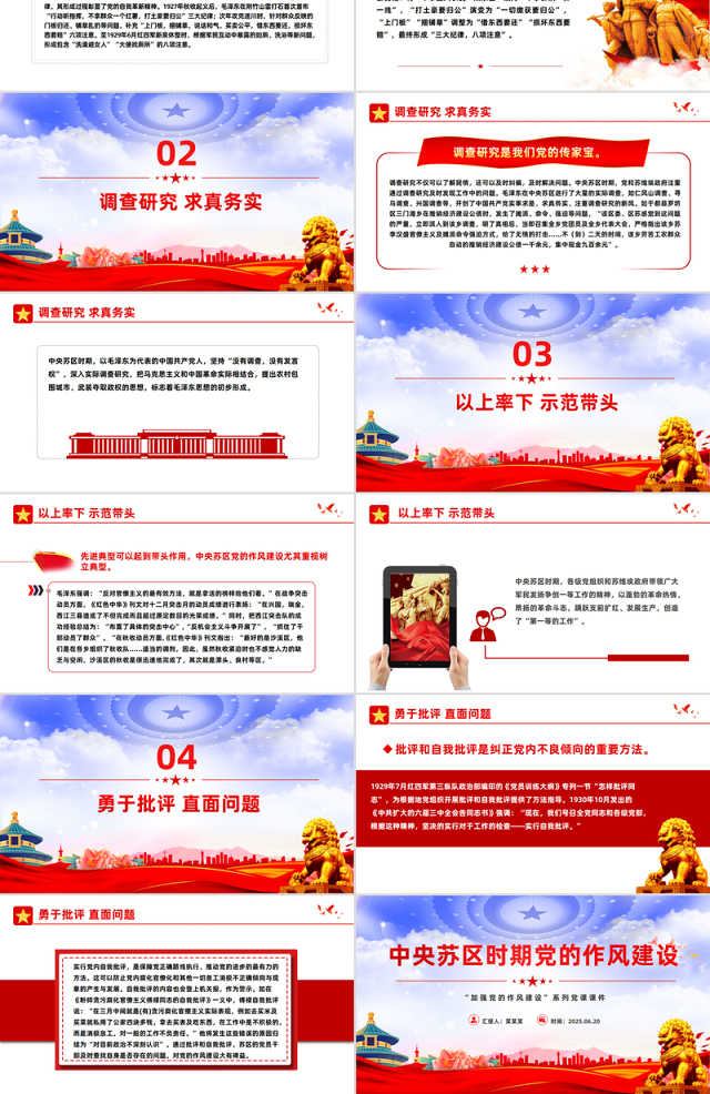 红色精美中央苏区时期党的作风建设PPT党课下载