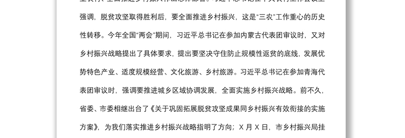 2021乡村振兴专题党课讲稿：农村党员干部如何在乡村振兴中发挥作用下载