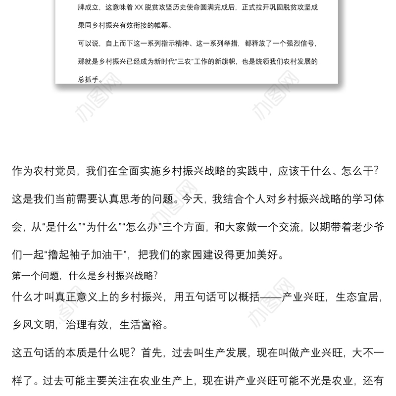 2021乡村振兴专题党课讲稿：农村党员干部如何在乡村振兴中发挥作用下载