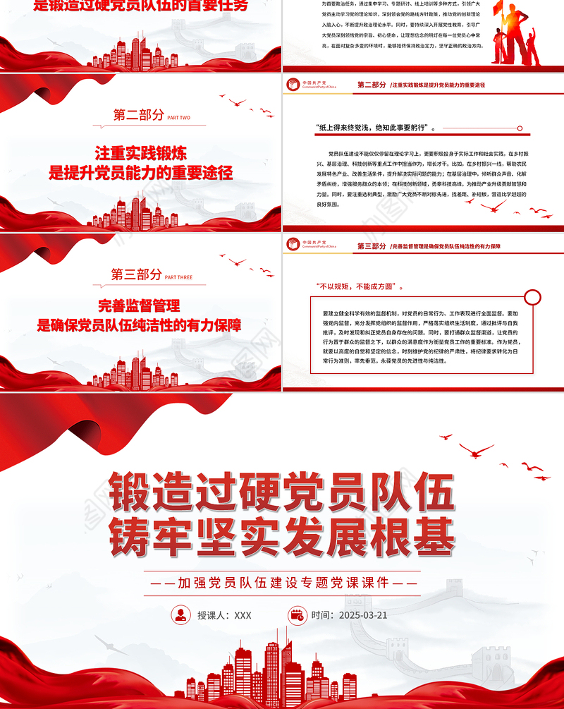 锻造过硬党员队伍铸牢坚实发展根基PPT党员队伍建设专题党课