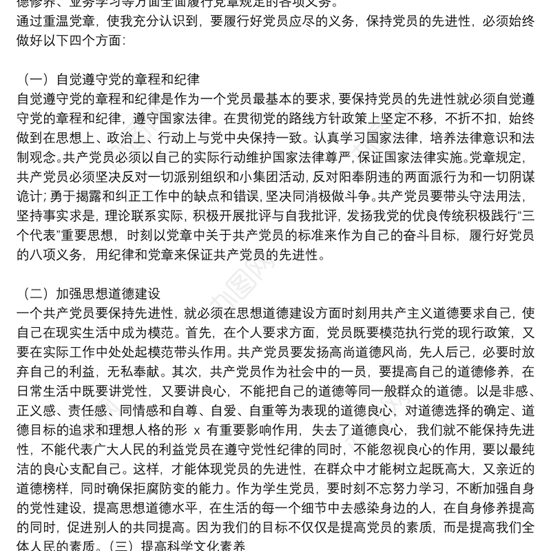 预备党员个人半年思想汇报范文优选8篇