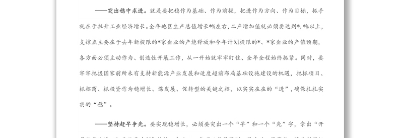 2022年经济工作会议上的讲话