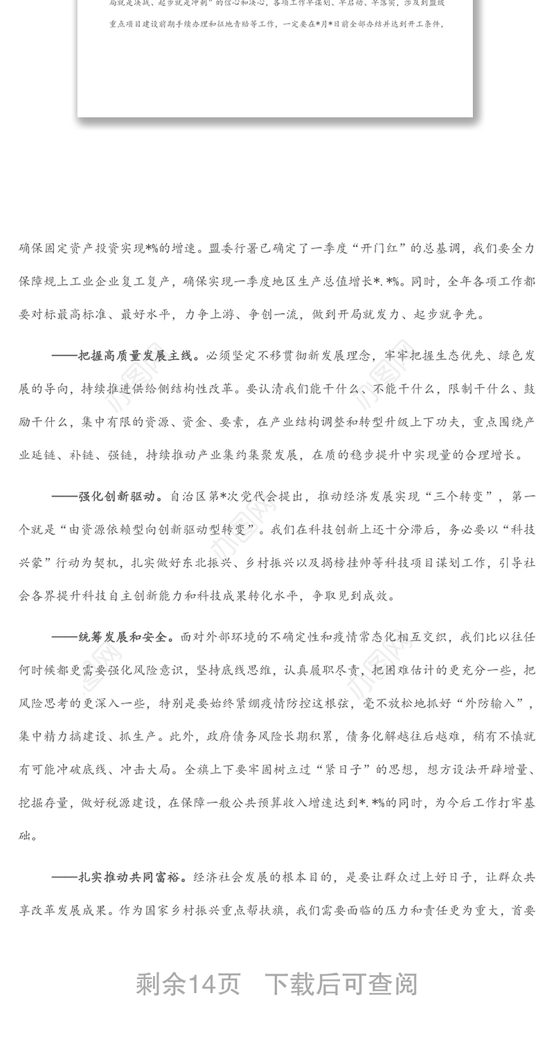 2022年经济工作会议上的讲话