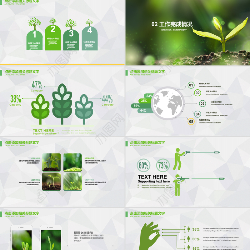 原创小树苗生长发芽成长春天ppt模板-版权可商用