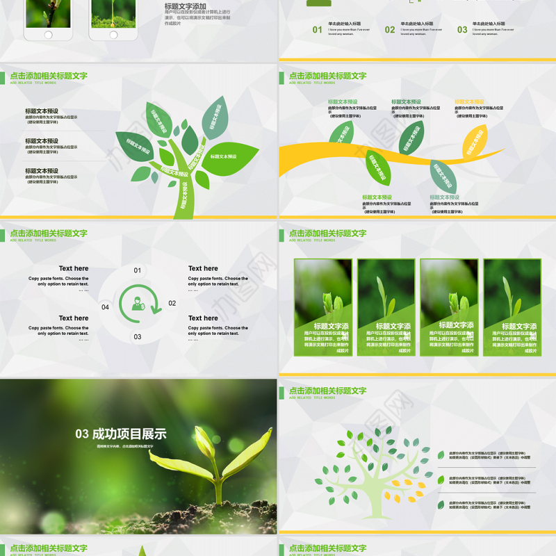 原创小树苗生长发芽成长春天ppt模板-版权可商用
