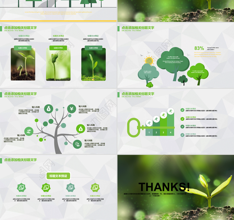 原创小树苗生长发芽成长春天ppt模板-版权可商用