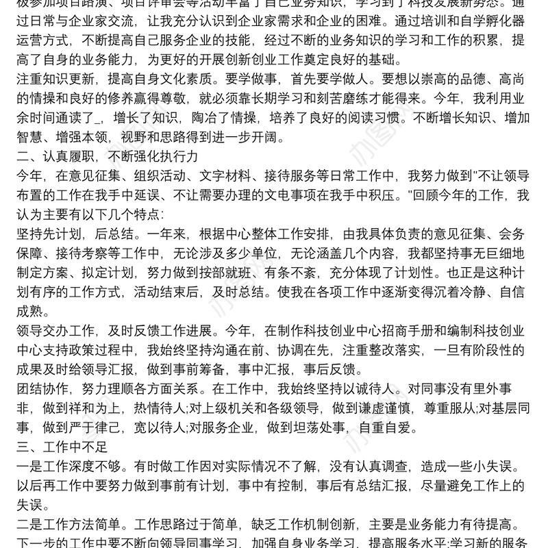 公务员个人工作总结范文简短3篇