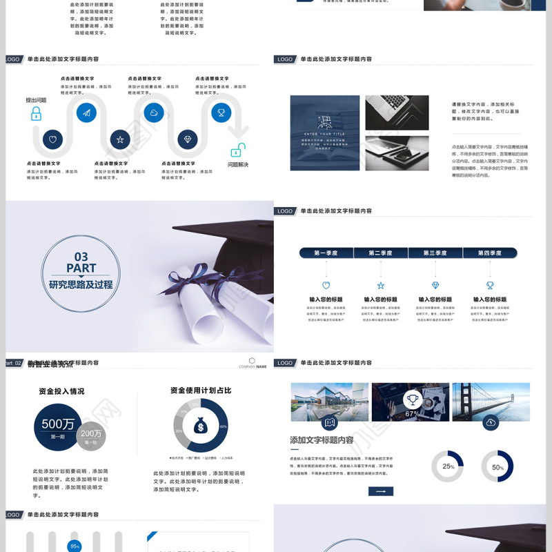 蓝色沉稳大气毕业论文答辩PPT模板