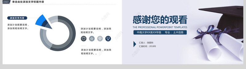 蓝色沉稳大气毕业论文答辩PPT模板