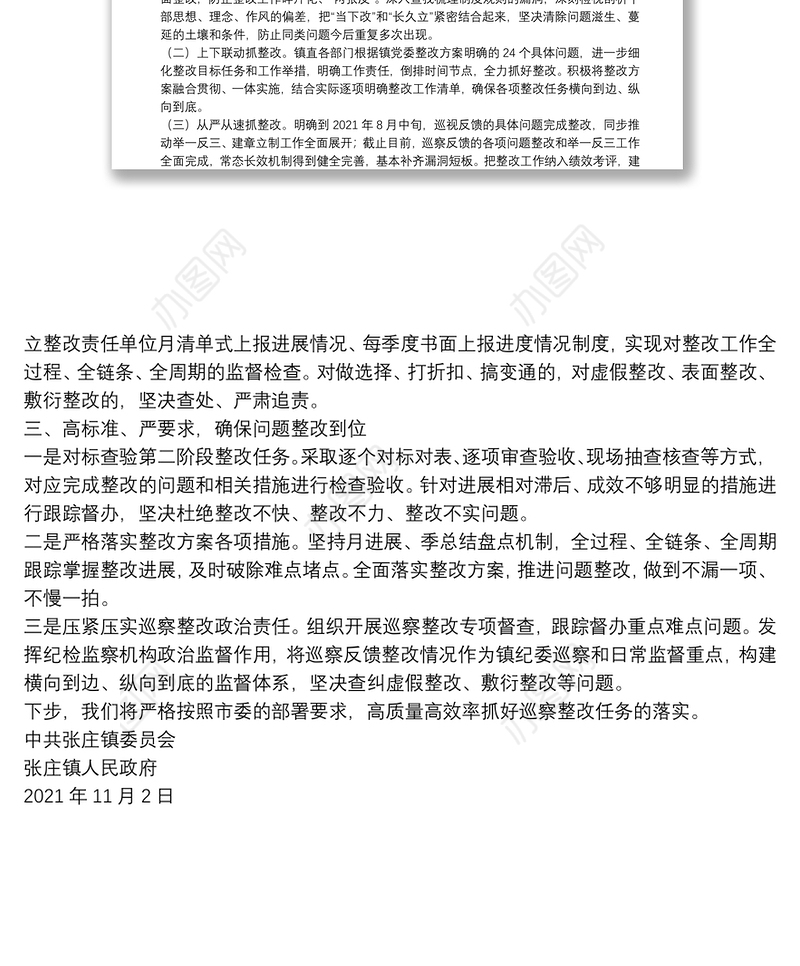 关于市委安全生产联动巡察问题自查自纠整改报告11.3