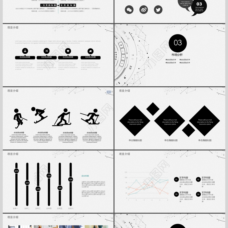 2018欧美简约创意互联网ppt模板