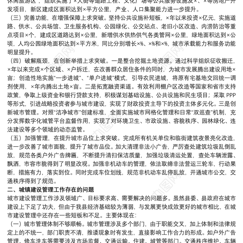 城市建设管理工作20xx年专题座谈会