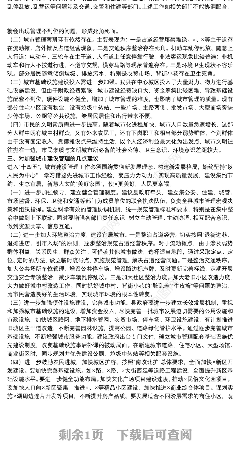 城市建设管理工作20xx年专题座谈会