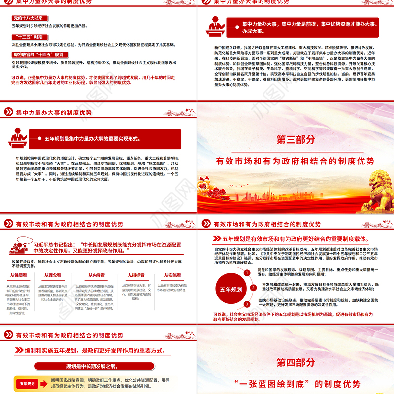 大气精美深刻认识五年规划彰显的制度优势PPT十五五主题课件