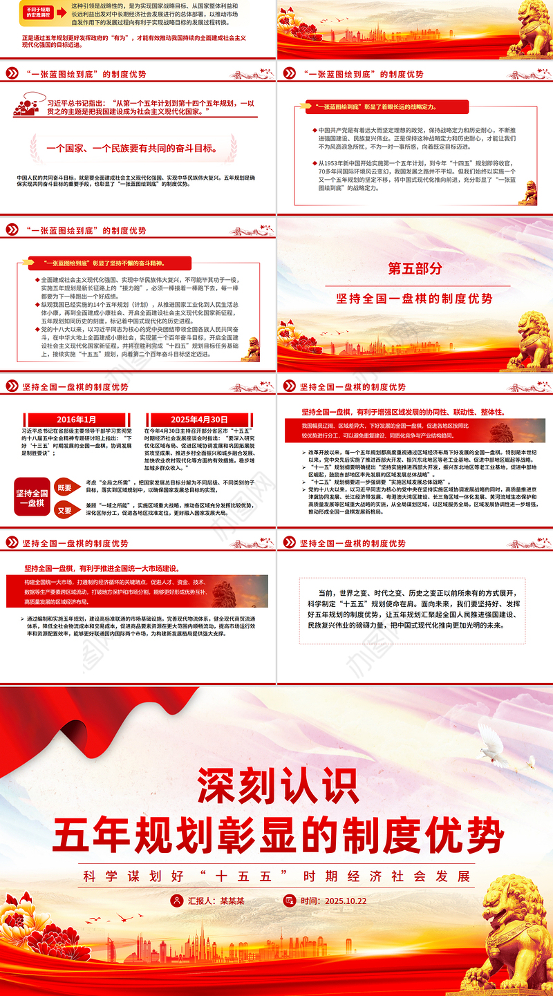 大气精美深刻认识五年规划彰显的制度优势PPT十五五主题课件