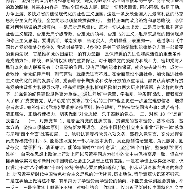 第二批“不忘初心、牢记使命”主题教育专题民主生活会对照检查材料