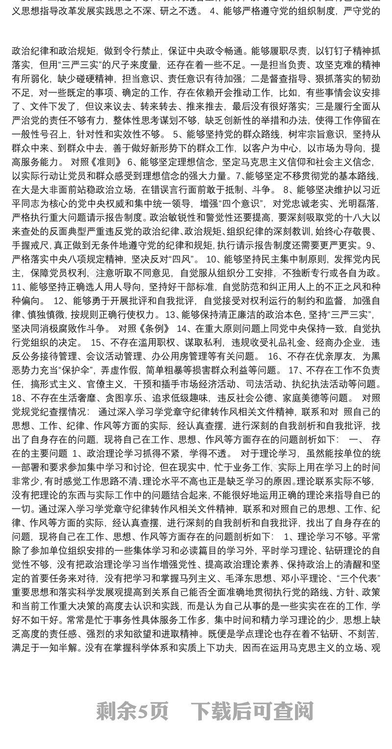 第二批“不忘初心、牢记使命”主题教育专题民主生活会对照检查材料