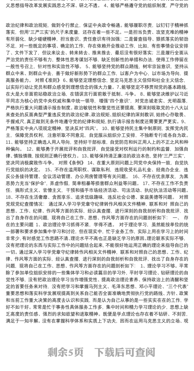 第二批“不忘初心、牢记使命”主题教育专题民主生活会对照检查材料