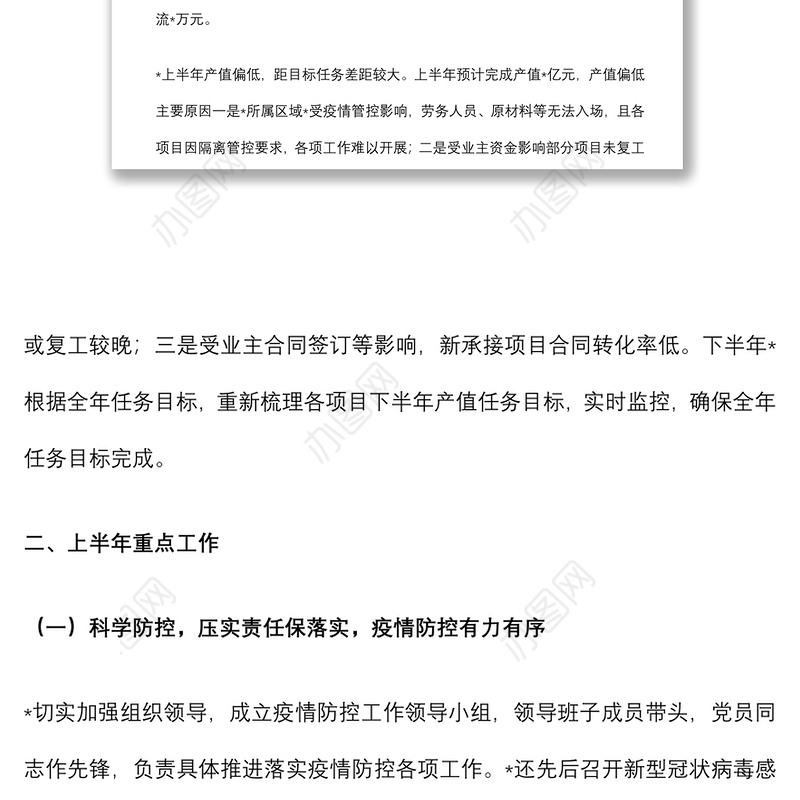 企业2022半年度总结和下半年工作计划