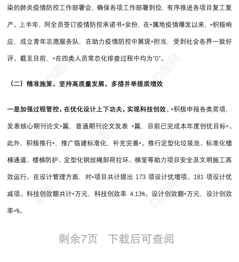 企业2022半年度总结和下半年工作计划