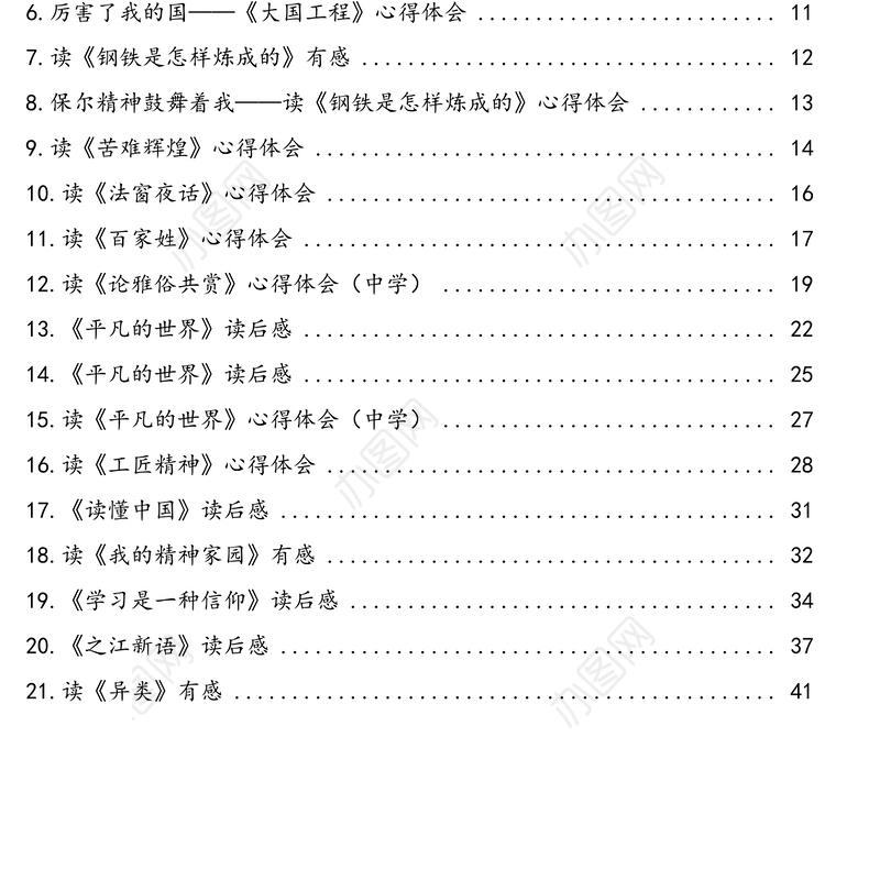 读《红岩》等经典著作读后感心得体会汇编(23篇)