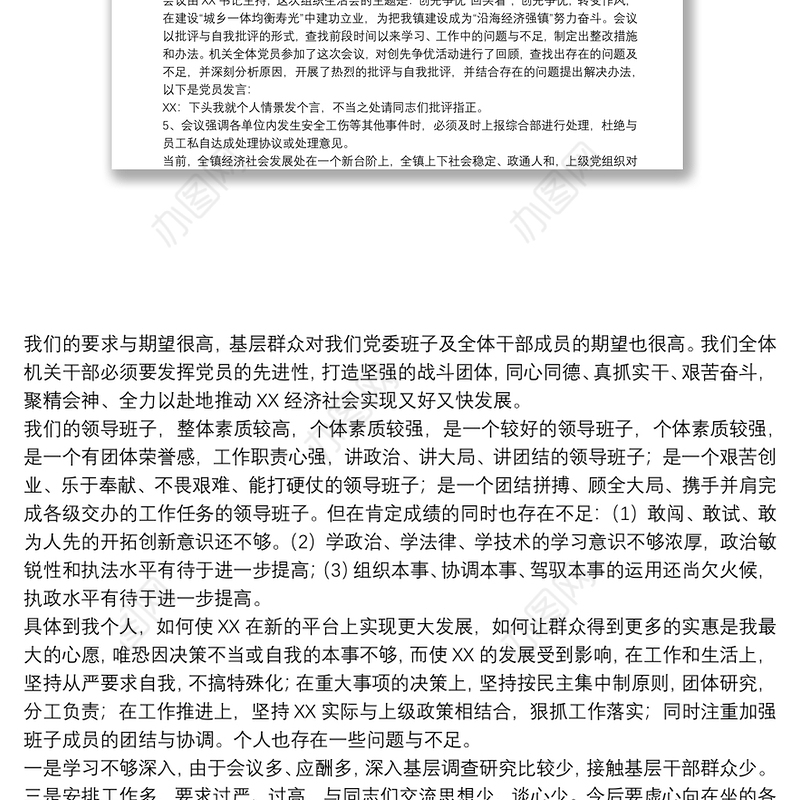 2021关于党支部委员会会议记录范文