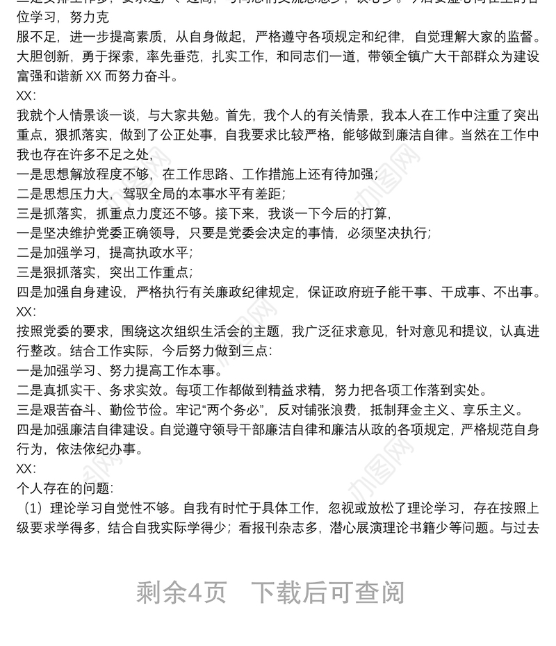 2021关于党支部委员会会议记录范文