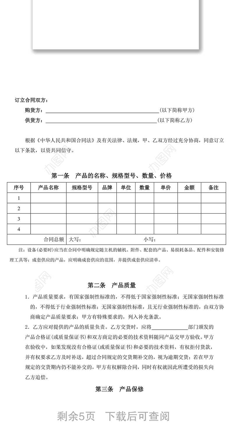 采购合同的范本