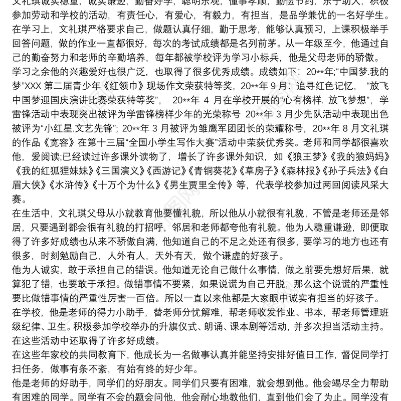 小学生书香少年