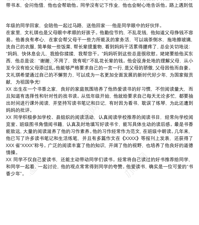 小学生书香少年