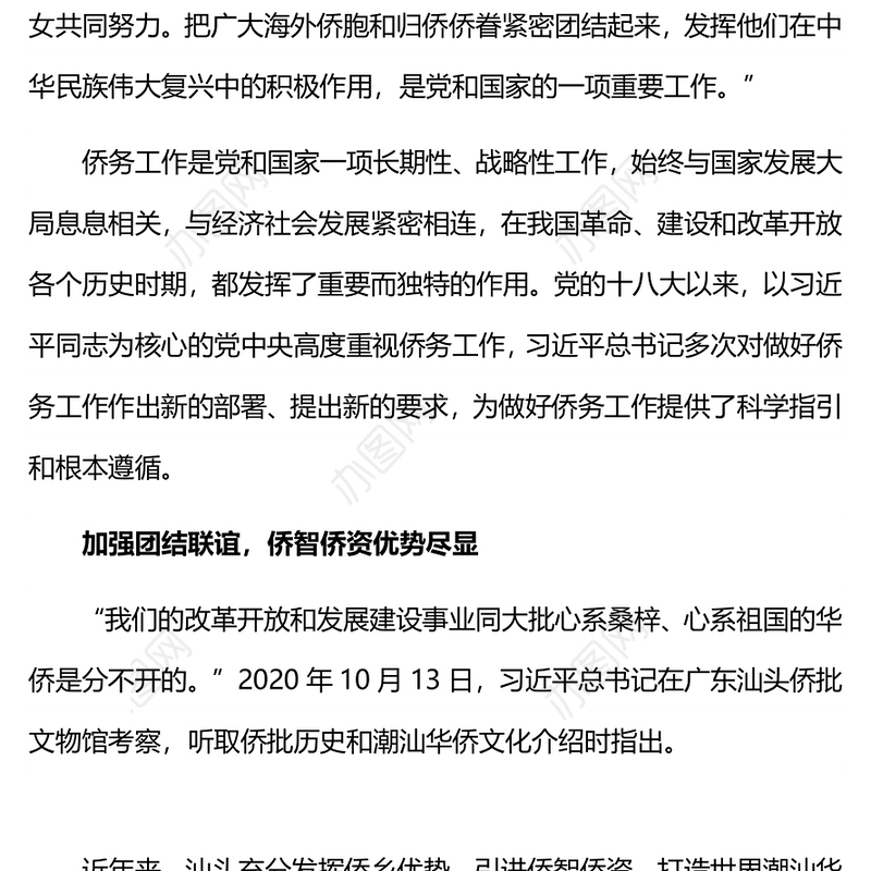 2023同圆共享中国梦PPT简洁大气新时代十年侨务工作成就综述党课课件(讲稿)