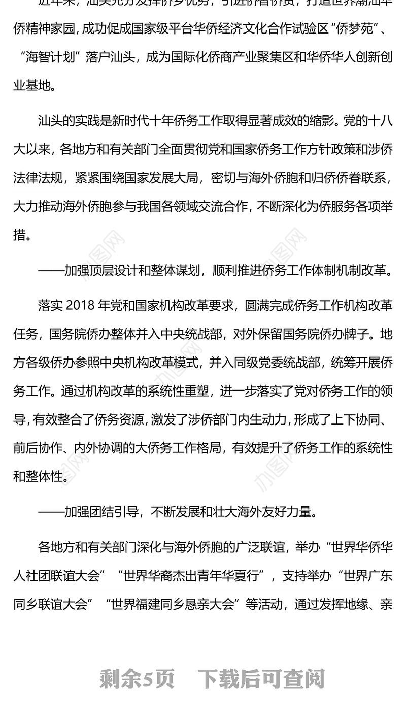 2023同圆共享中国梦PPT简洁大气新时代十年侨务工作成就综述党课课件(讲稿)