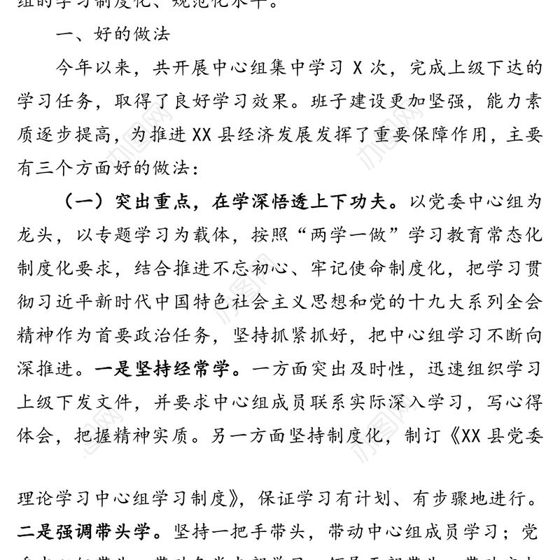 党委理论学习中心组2020年上半年总结及下半年学习计划
