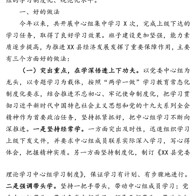 党委理论学习中心组2020年上半年总结及下半年学习计划