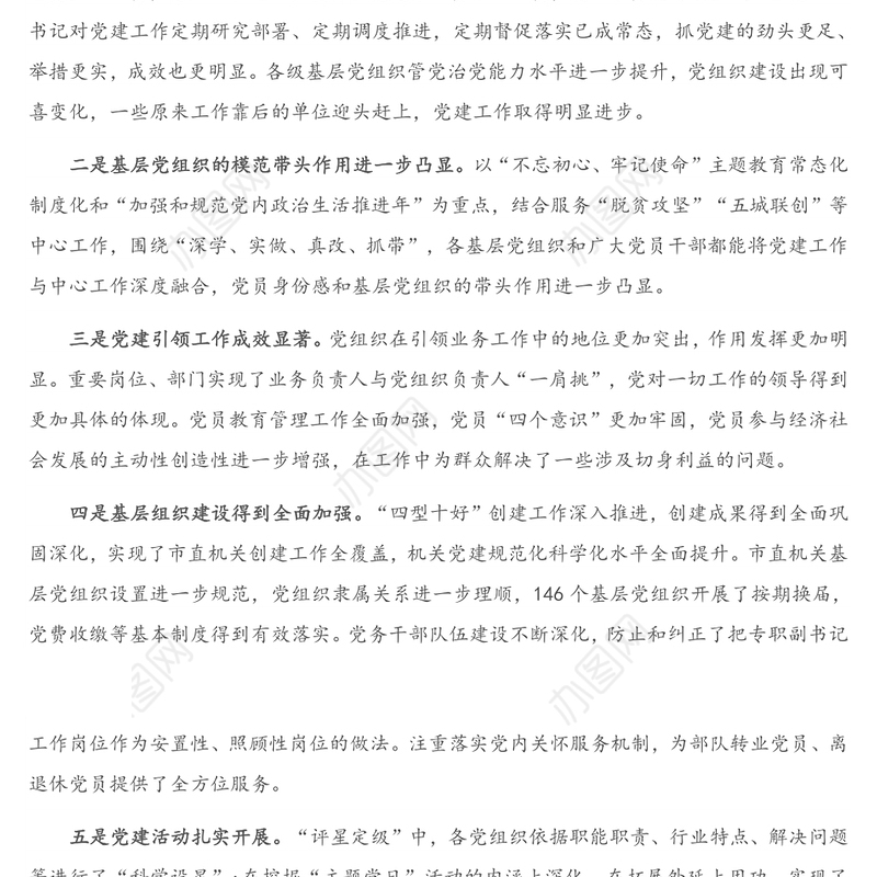 在党组织书记抓基层党建述职评议考核会上的讲话