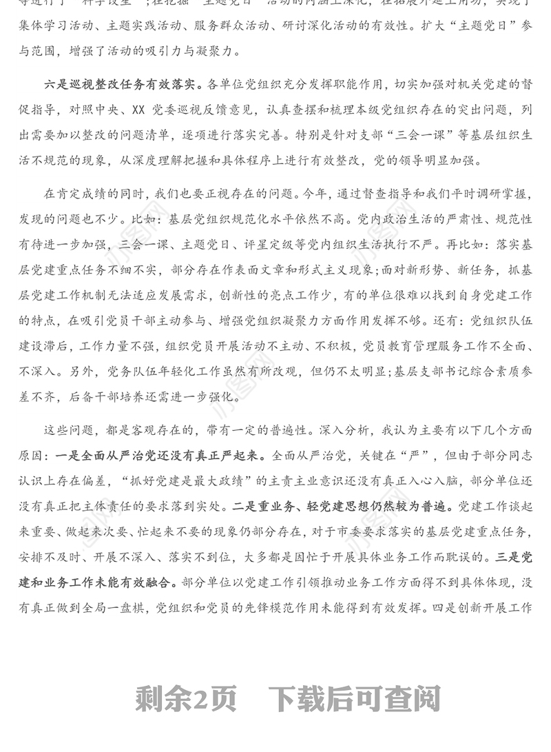 在党组织书记抓基层党建述职评议考核会上的讲话