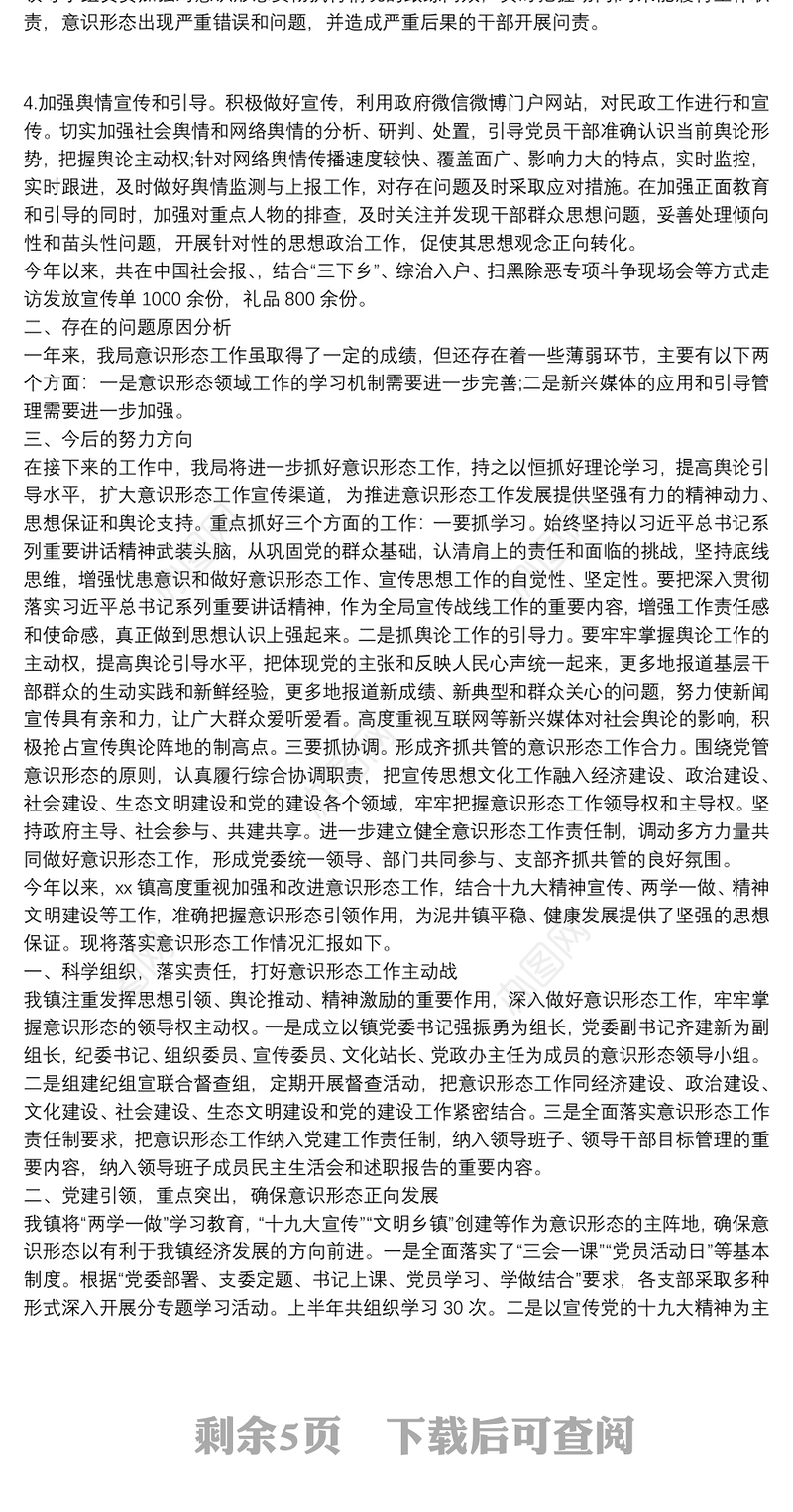 2021落实网络意识形态责任制情况汇报